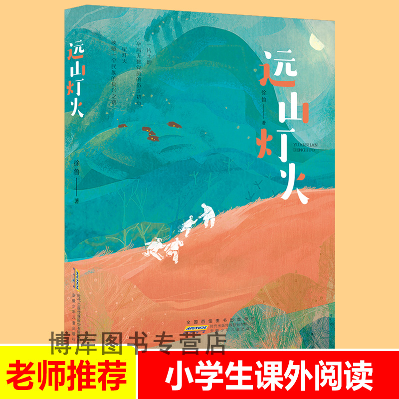 远山灯火儿童视角讲述中国共产党