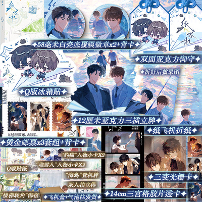 【首发印特签】纸飞机小说实体书 潭石著 台风眼同作者小说 汤君赫×杨煊 青春文学校园故事都市情感青春文学言情小说