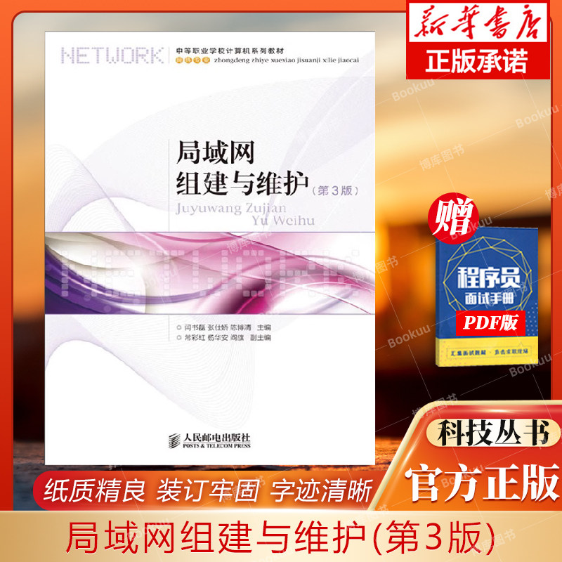 局域网组建维护闫书磊张仕娇