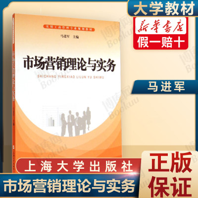 市场营销理论与实务马进军