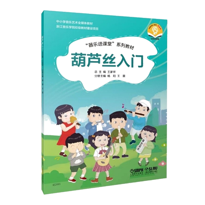 正版图书葫芦丝入门(附音频）