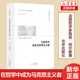 马克思主义哲学观 哲学书籍 在哲学中成为马克思主义者 著 法国哲学家 阿尔都塞