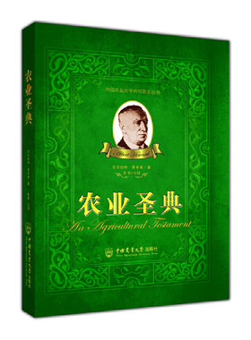 农业圣典(精)/中国农业大学有机农业丛书 博库网