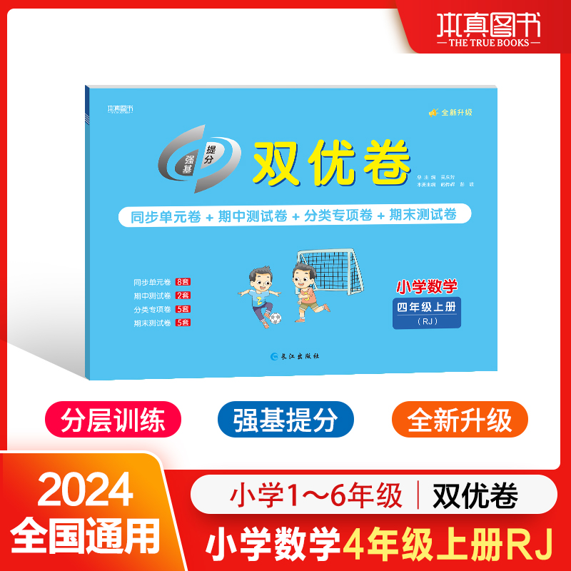 24双优卷 人教版 4年级 数学 上 博库网