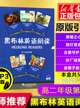 【官方正版】黑布林英语阅读高二 第 一1辑全5册 附MP3 高2卖椰子的人黑暗之心到灯塔去古堡守护灵纱厂谜案 黑布林英语阅读训练