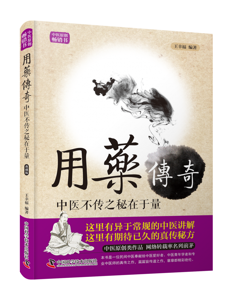 用药传奇 博库网