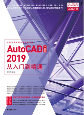 AutoCAD2019中文版从入门到精通 博库网