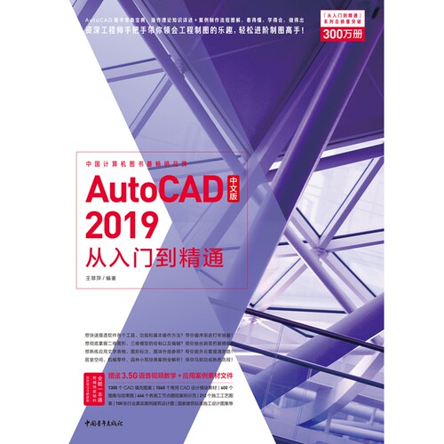 AutoCAD2019中文版从入门到精通 博库网