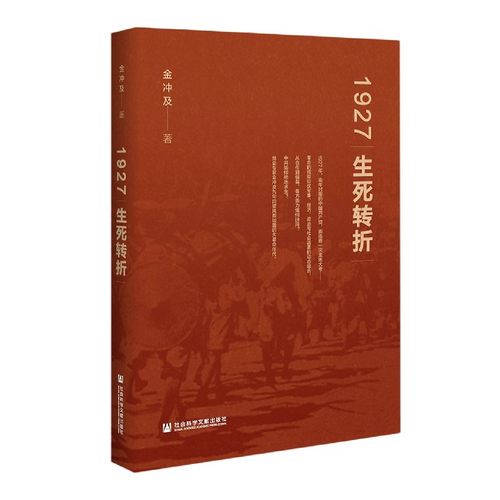 1927(生死转折)(精) 博库网