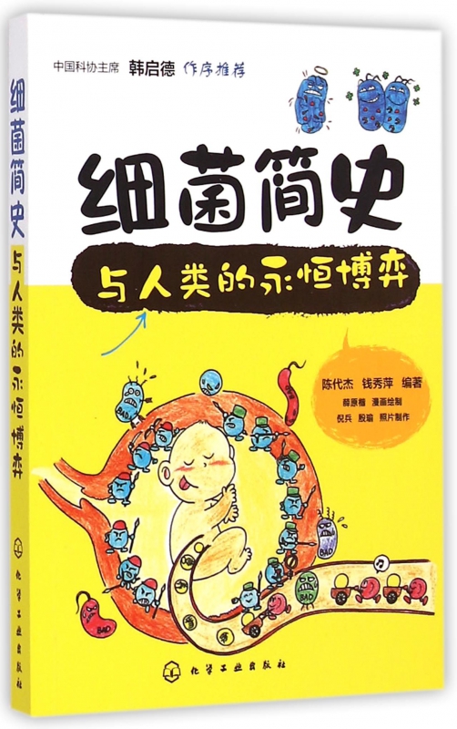 正版 细菌简史 与人类的永恒博弈 6-8-12岁细菌科普读物 中小学生青少年课外阅读科普读物 微生物学药物学展现细菌致病原理图书籍