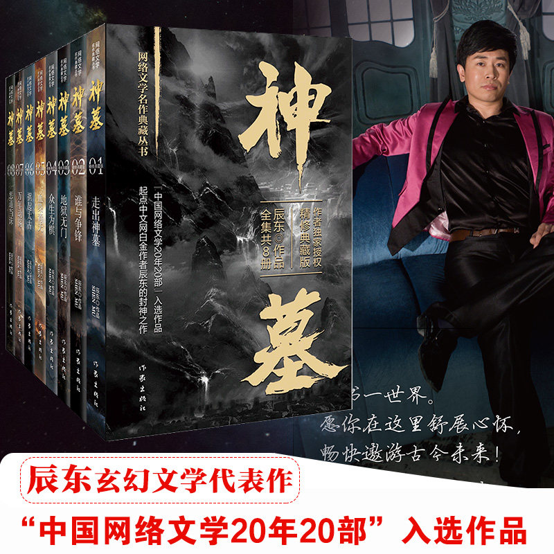 神墓全集小说1-8册大结局完结篇 辰东实体书辰南雨馨网络玄幻武侠小说畅销书籍穿奇幻男生神墓(一)不死不灭 世界葬天无删节
