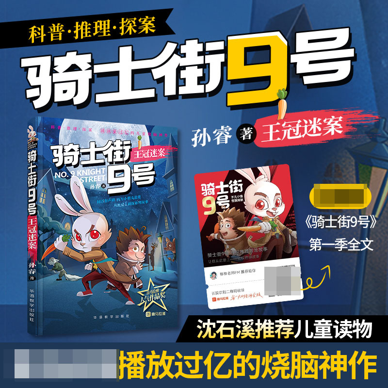 骑士街9号·王冠迷案 科普推理探案儿童烧脑小说故事书6-9-12岁小学生课外阅读侦探推理动物探案奇幻图画故事书幼儿睡前阅读书籍