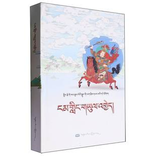 手抄本《格萨尔王传》系列丛书:昂岭之战 博库网