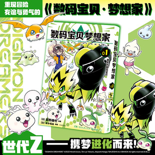 【首刷限量版赠品镭射贴纸+PVC透卡】数码宝贝梦想家漫画1 简体中文版 宝可梦集英社官方正版授权 日亚评分高达4.7分 Z时代冒险