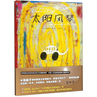 太阳风琴(精)  荒井良二绘本 大象巴士的旅程   3-6岁幼儿童绘本宝宝启蒙绘本故事  精装平装英文绘本