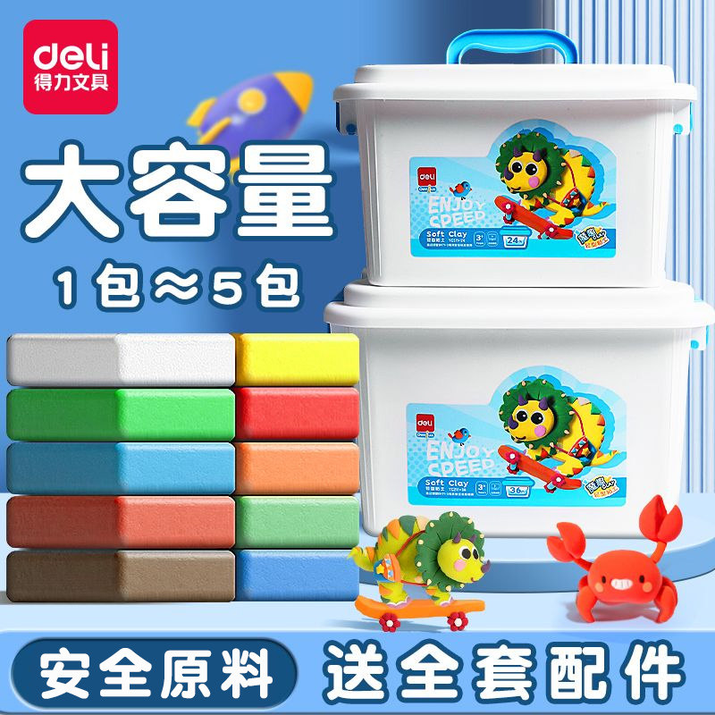 得力大容量儿童无毒超轻粘土彩泥diy黏土手工制作材料橡皮泥幼儿园玩具小学生专用24色大包工具模具无味套装,文具电教/文化用品/商务用品,彩泥/橡皮泥,淘宝优惠券,粉丝福利购,淘宝优惠卷