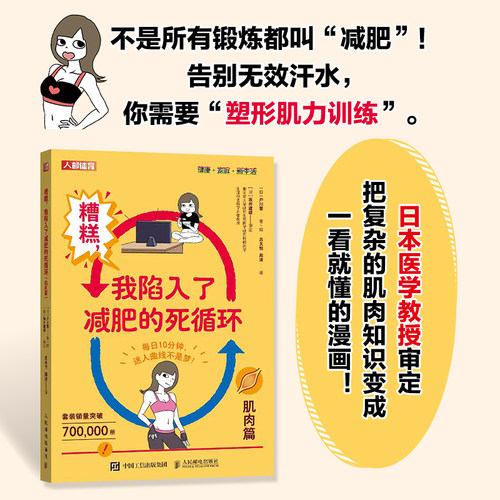 糟糕 我陷入了减肥的死循环 肌肉篇+姿势篇 图解教学 错误纠正 减脂瘦身 慢慢变美 臀部、背部、腹部训练 女性健身塑形全书
