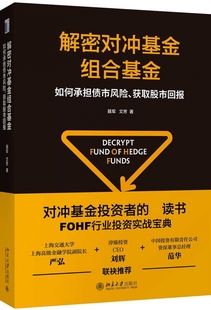 解密对冲基金组合基金(如何承担债市风险获取股市回报) 博库网