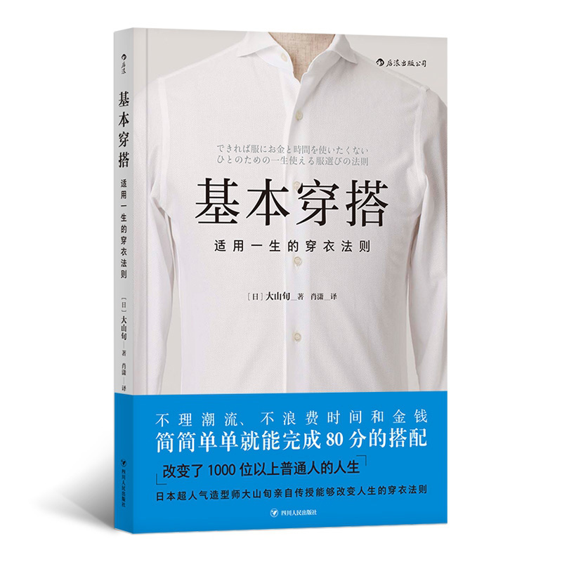 基本穿搭适用一生的穿衣法则 时尚风格绅士改变服装搭配穿衣搭配技巧书籍 穿衣技巧搭配法则形象设计形象搭配后浪出品正版书籍