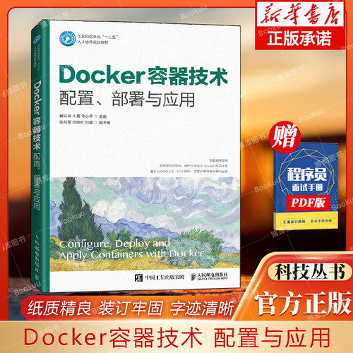 docker容器技术配置部署应用