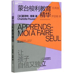 0-3-6岁宝宝蒙台梭利教育精华家庭方案让孩子自信又独立经典版蒙氏教育早教宝宝婴幼儿护理百科育儿家庭教育儿童益每个孩子