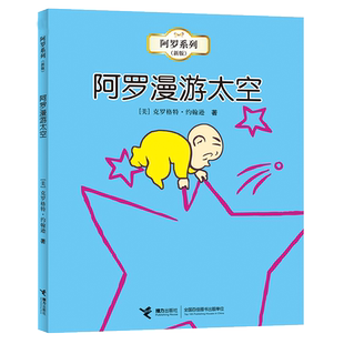 《阿罗有支彩色笔》系列锻炼提升孩子逻辑语言创造力想象力简单的线条丰富孩子感情世界0-3-6岁儿童绘本文学畅销经典教育书