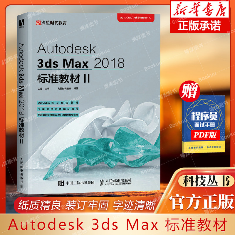 Autodesk 3ds Max 2018标准教材II 3ds Max自学教程ATC考试参考教材三维动画设计建模入门 3dmax书籍教程书籍