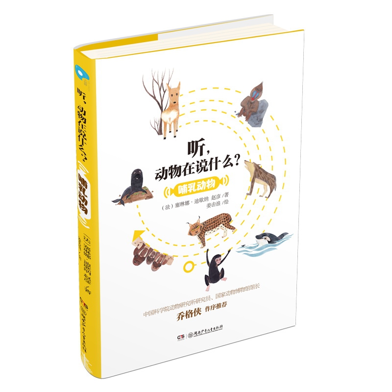 哺乳动物/听，动物在说什么？（一本可以听到动物声音的书） 博库网