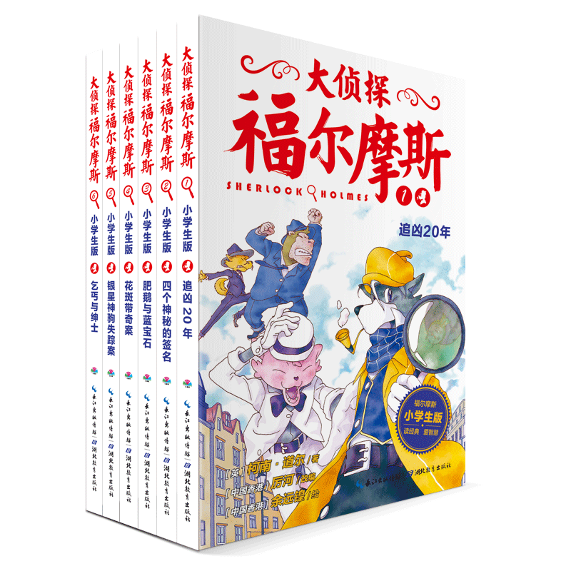 大侦探福尔摩斯小学生版第 1-14辑全套55册7-14岁儿童文学青少年版漫画书探案集全集推理小说经典课外阅读书籍畅销书排行榜正版