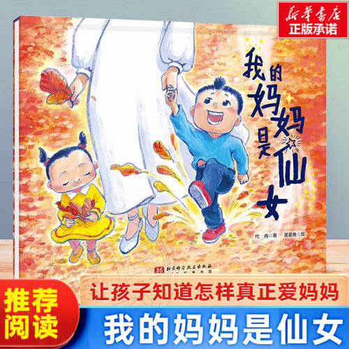 我的妈妈是仙女代冉著