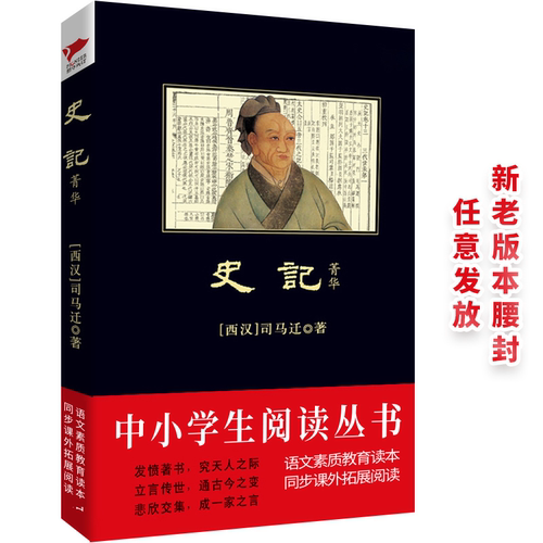 史记(菁华) 博库网 - 封面