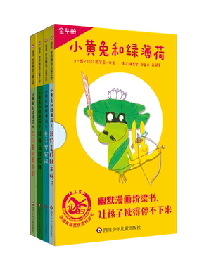 小黄兔和绿薄荷1-4全4册我们是好朋友吗兔子罗宾汉绿薄荷的陷阱森林里的舞台法国女巫奖桥梁书轻松的漫画式对白挑战孩子的思辨能力