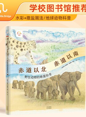 赤道以北野生动物的春夏秋冬