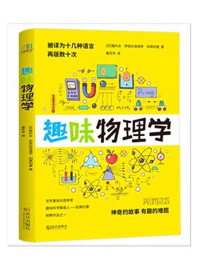 趣味物理学趣味物理百科丛书