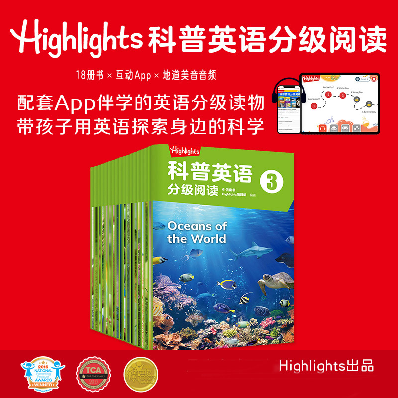 highlights科普英语分级阅读