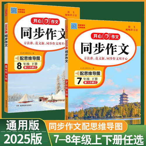 开心同步作文七年级八年级