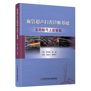 血管超声扫查诊断基础:主动脉弓上血管篇 博库网