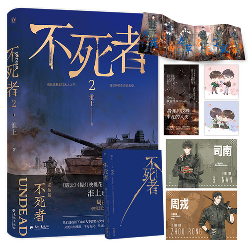 《不死者2》淮上正版