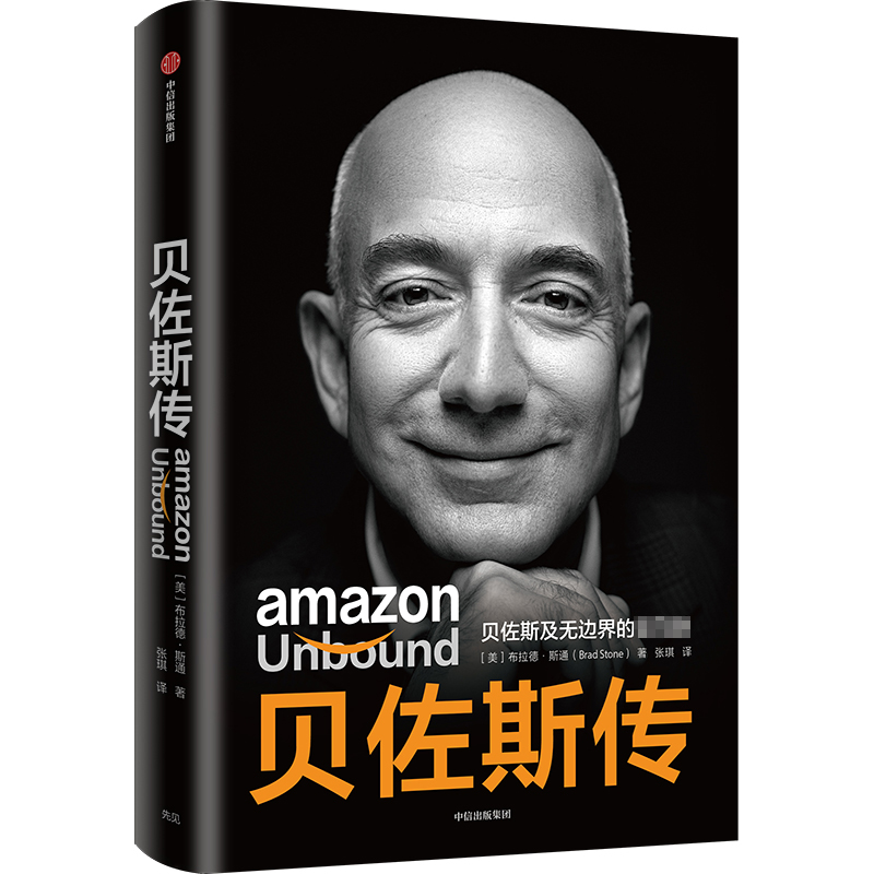 贝佐斯/蓝色起源/世界首富/比尔·盖茨/马斯克/硅谷钢铁侠/人生有我/乔布斯传/上太空/ 博库网