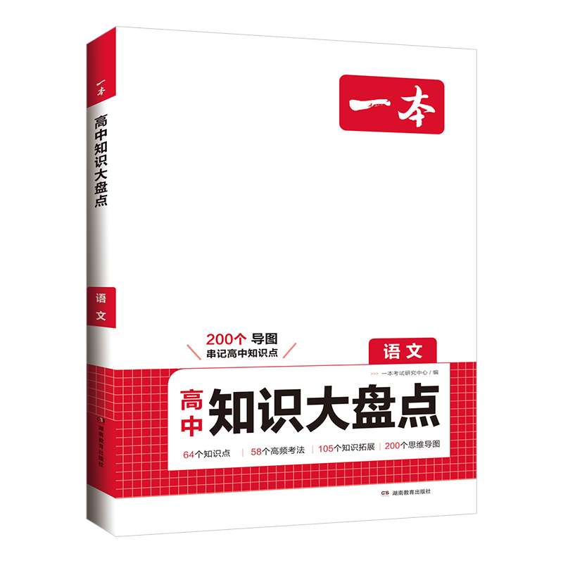 2026版一本高中知识大盘点