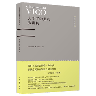 大学开学典礼演讲集(精)/维柯著作集 官方正版 博库网