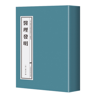 医理发明 博库网