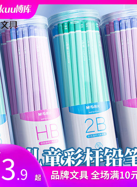 晨光铅笔幼儿园小学生无毒HB彩色六角杆学习用品2B铅笔初学者彩色笔杆50支筒装幼儿园带橡皮配加削笔刀
