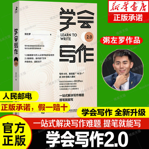 粥左罗2023年新作学会写作2.0