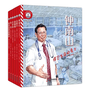 【彩绘注音版】小灯塔人物传记全6册 第一辑 中国近代科学家名人传记科普绘本 华罗庚袁隆平钟南山鲁迅屠呦呦梁思成和林徽因