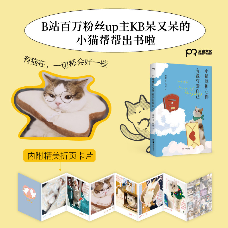 小猫咪担心你有没有爱自己 kb呆又呆 帮帮 著 白粿 绘 生活随笔 哔哩