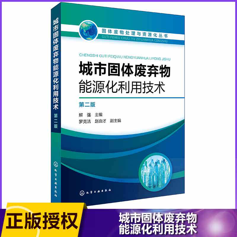 City solid waste Energy utilize technology 2nd Edition)/solid waste Handle Resourcing series Solve garbage Encircle a city problem Realization City solid waste Efficient clean utilizein the Books/Magazine/Newspaper , Industry/Agricultural Technology , Environmental Science  category - from Buy2taobao.com to provide professional Taobao agent buy service