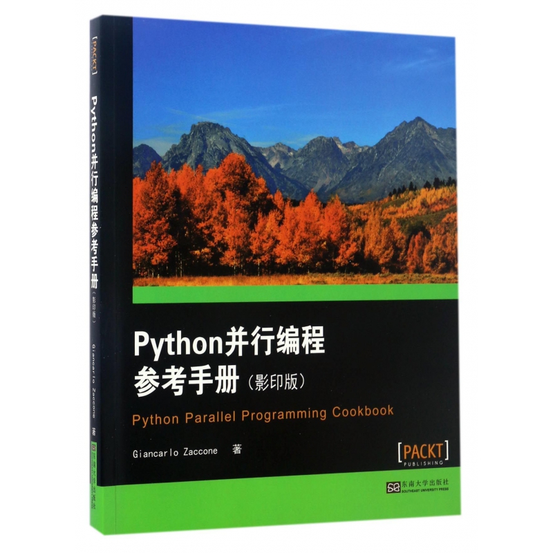 Python并行编程参考手册(影印版)(英文版)博库网