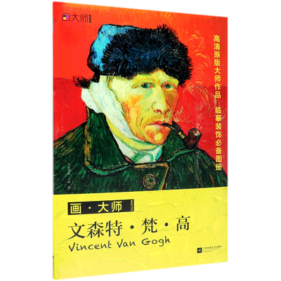 文森特梵高32幅高清原版