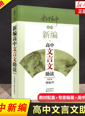新编高中助读语文专项训练